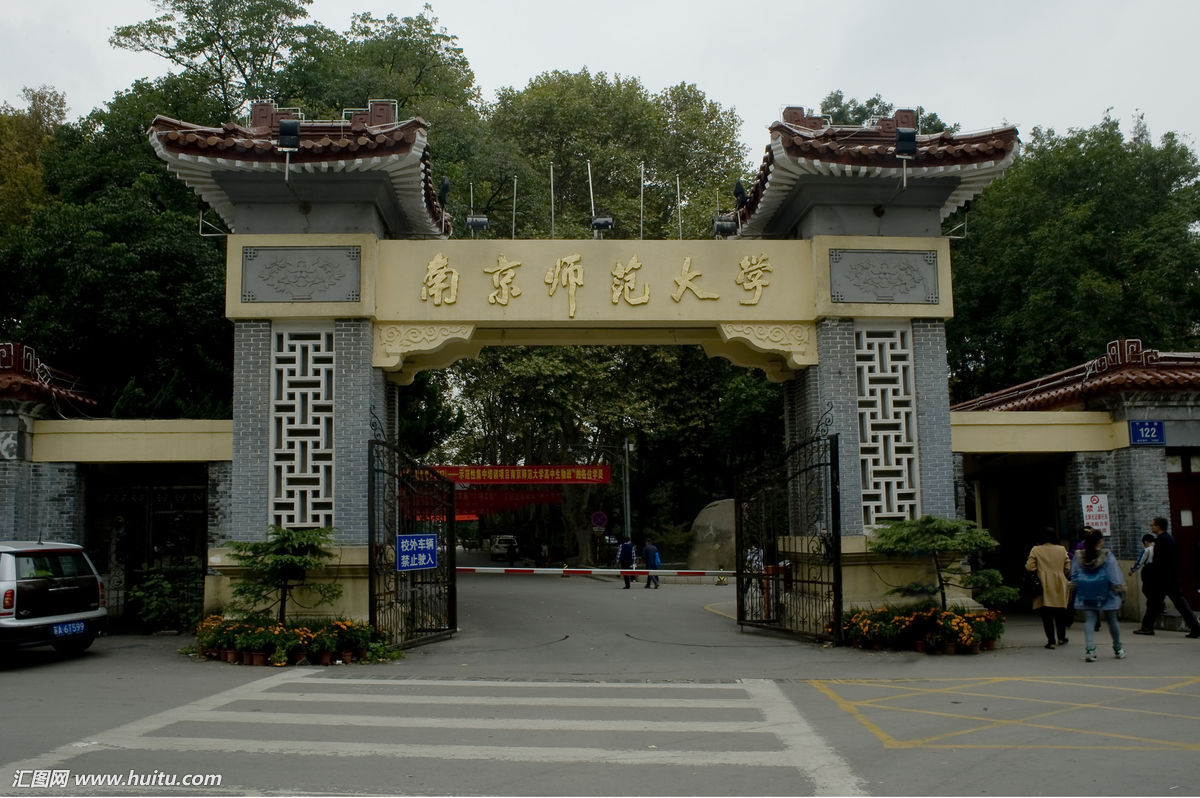 南京师范大学自学考试